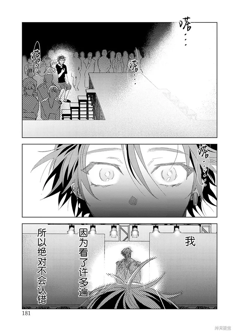 PUNKS△TRIANGLE 朋克三角,第04話,第47张