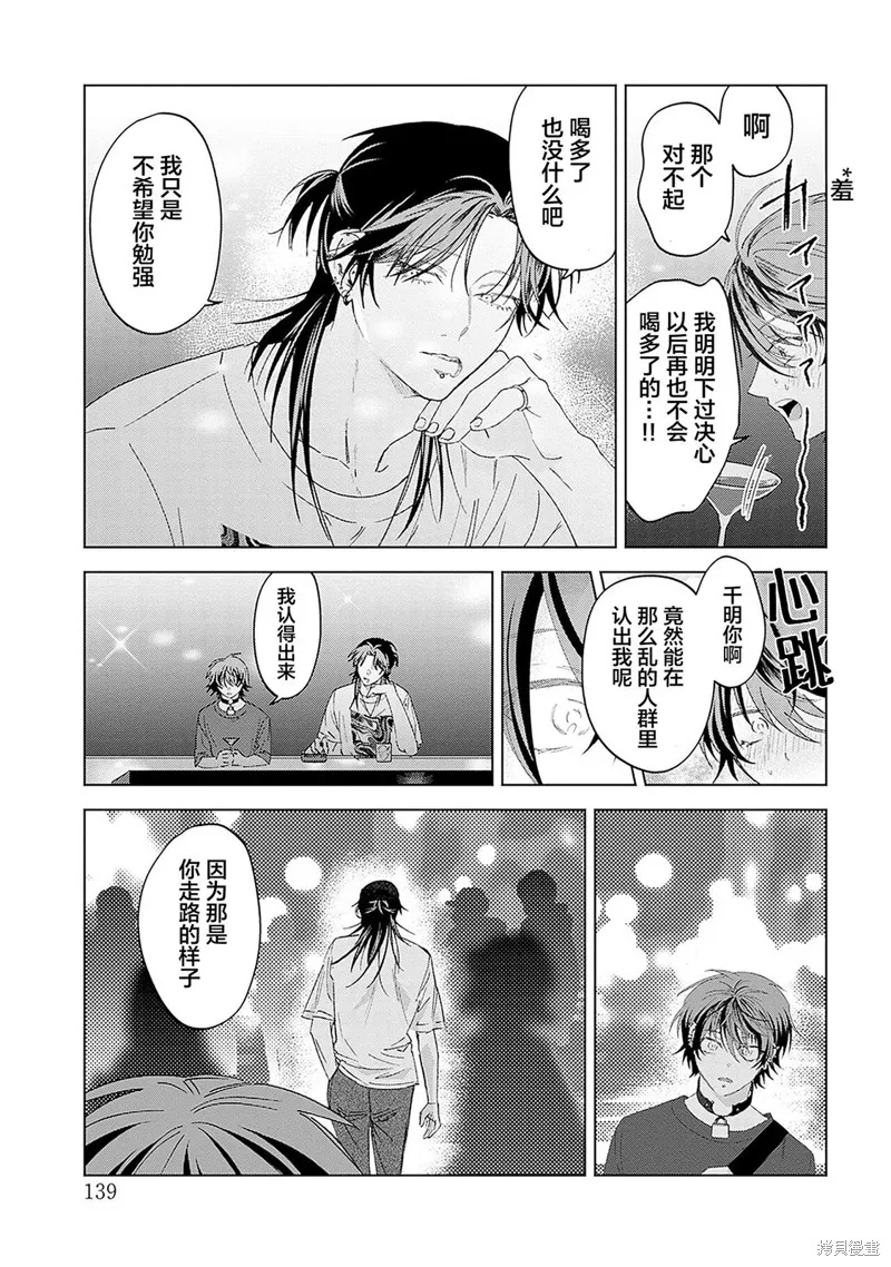 PUNKS△TRIANGLE 朋克三角,第04話,第5张