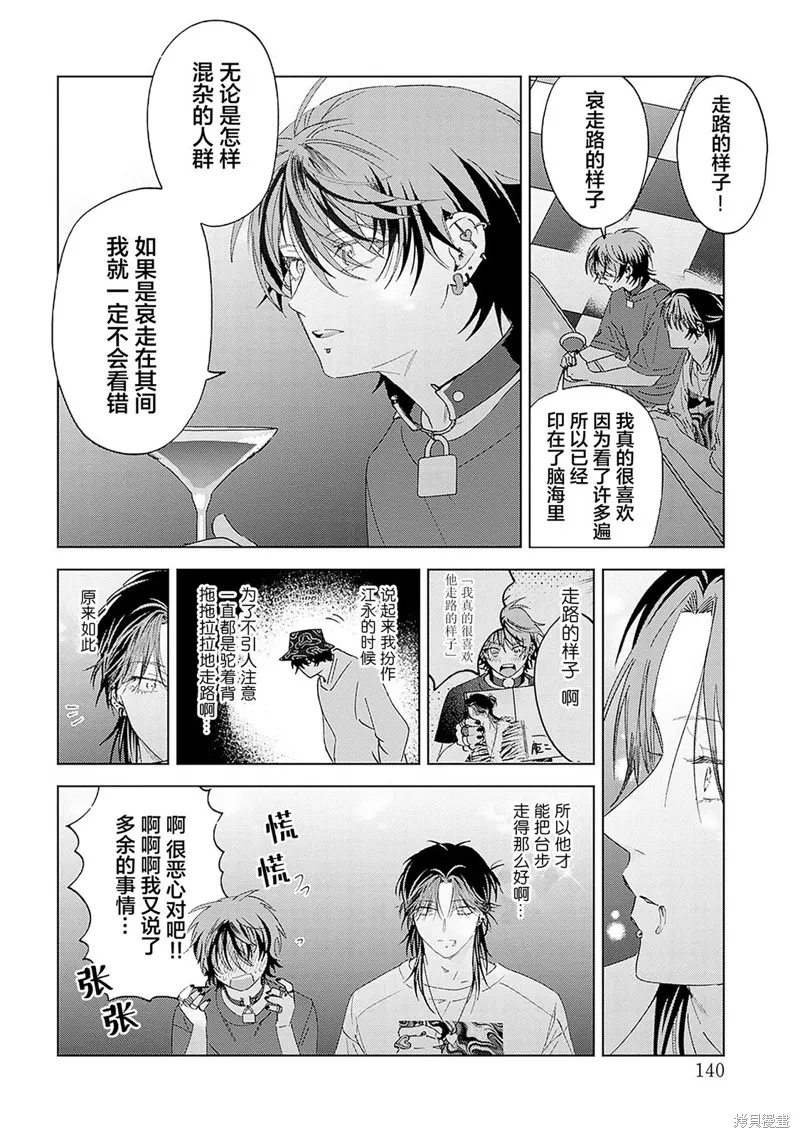 PUNKS△TRIANGLE 朋克三角,第04話,第6张