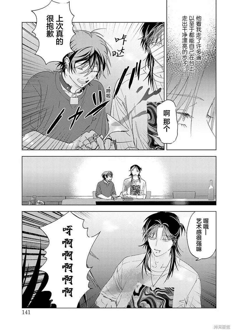 PUNKS△TRIANGLE 朋克三角,第04話,第7张