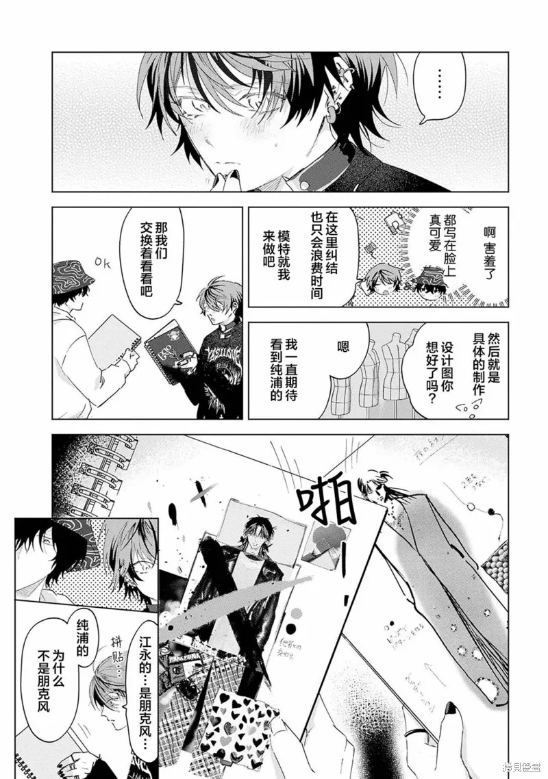 PUNKS△TRIANGLE 朋克三角,第03話,第10张