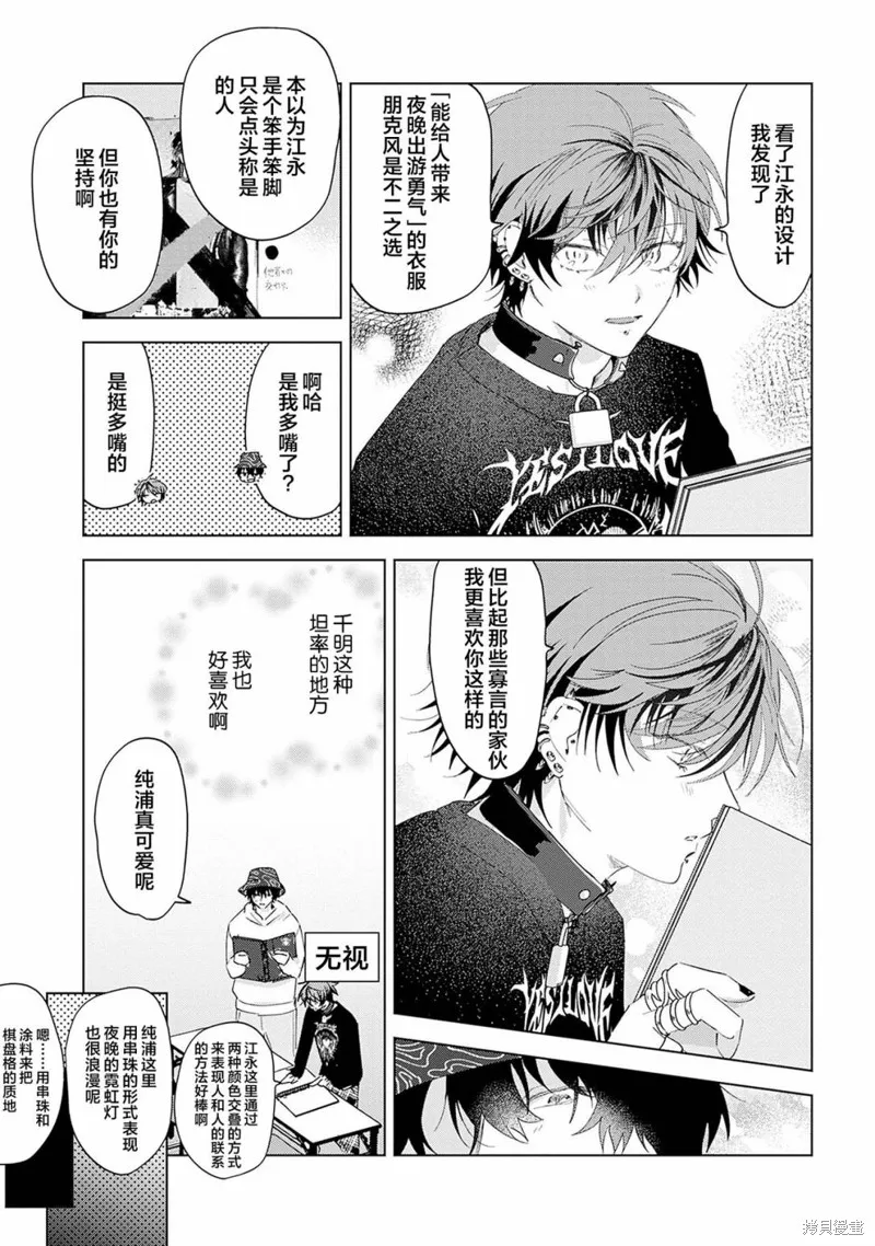 PUNKS△TRIANGLE 朋克三角,第03話,第12张
