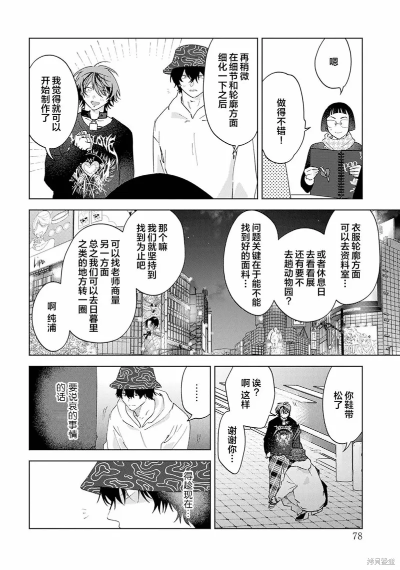 PUNKS△TRIANGLE 朋克三角,第03話,第13张
