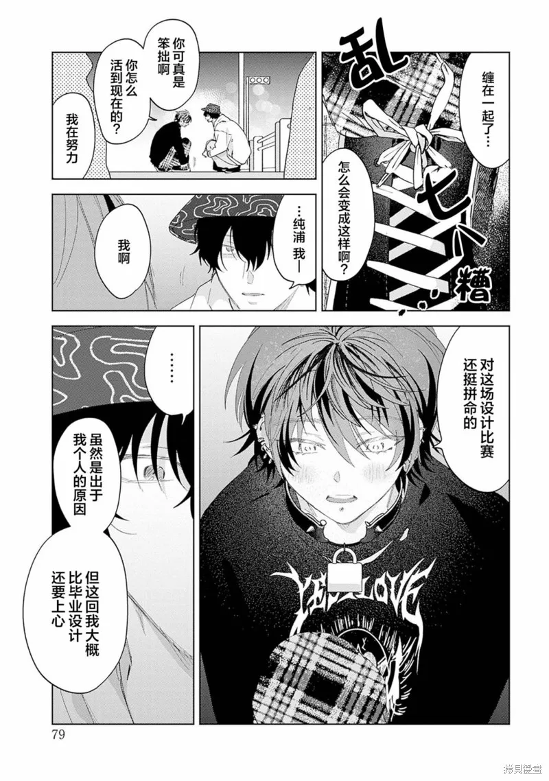PUNKS△TRIANGLE 朋克三角,第03話,第14张