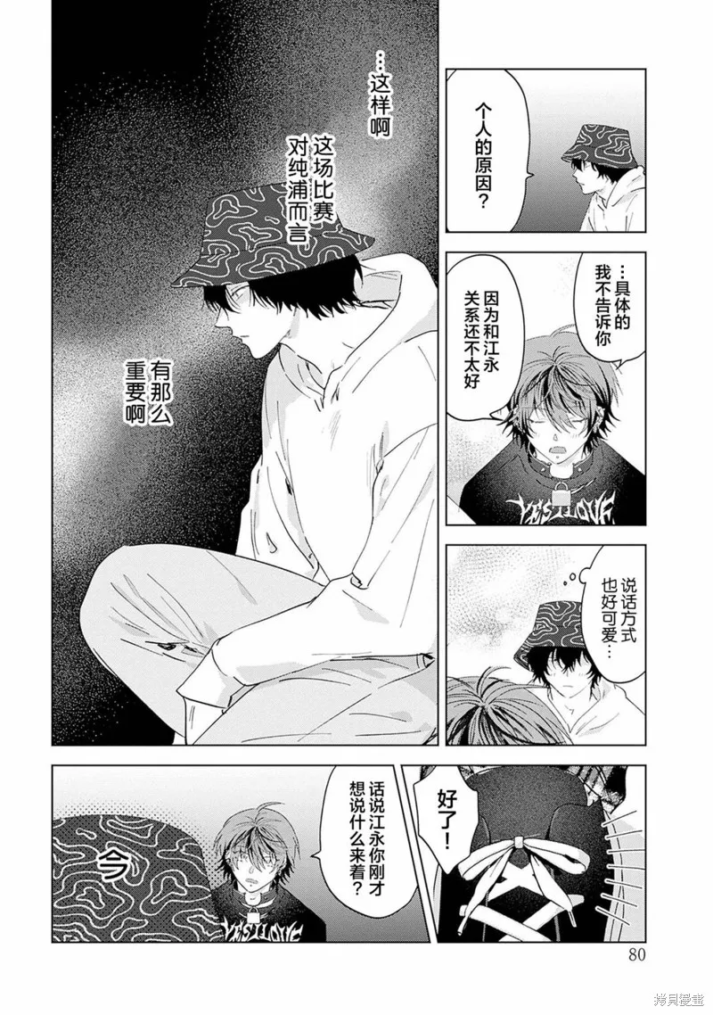 PUNKS△TRIANGLE 朋克三角,第03話,第15张