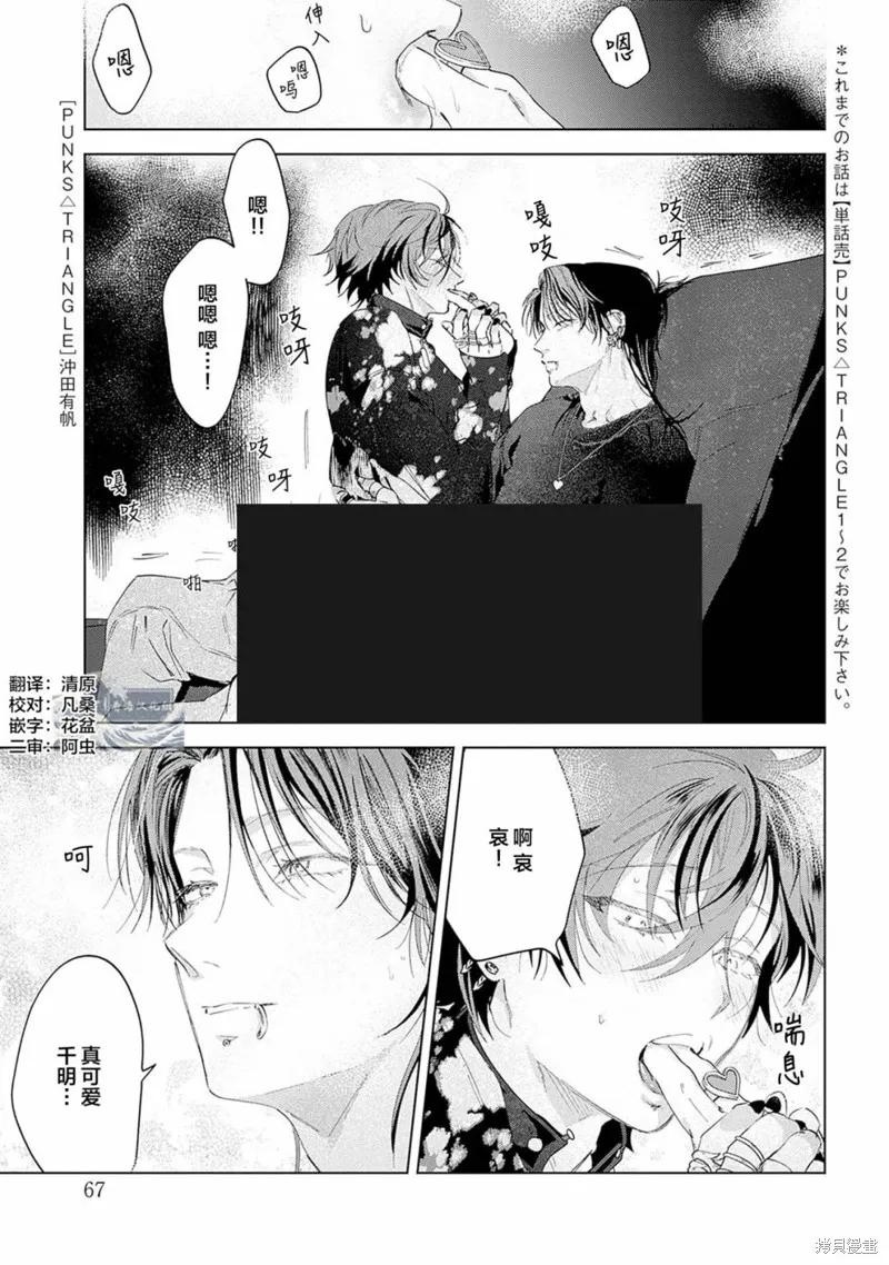 PUNKS△TRIANGLE 朋克三角,第03話,第2张