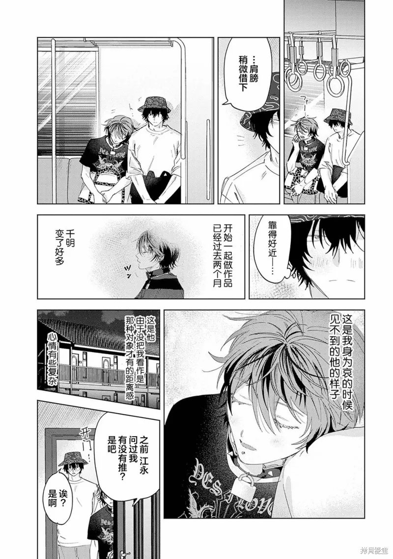 PUNKS△TRIANGLE 朋克三角,第03話,第20张