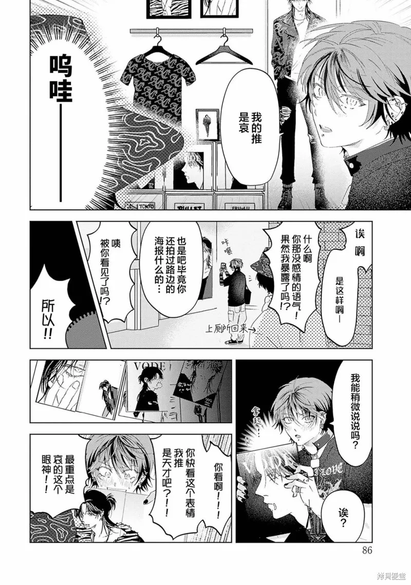 PUNKS△TRIANGLE 朋克三角,第03話,第21张