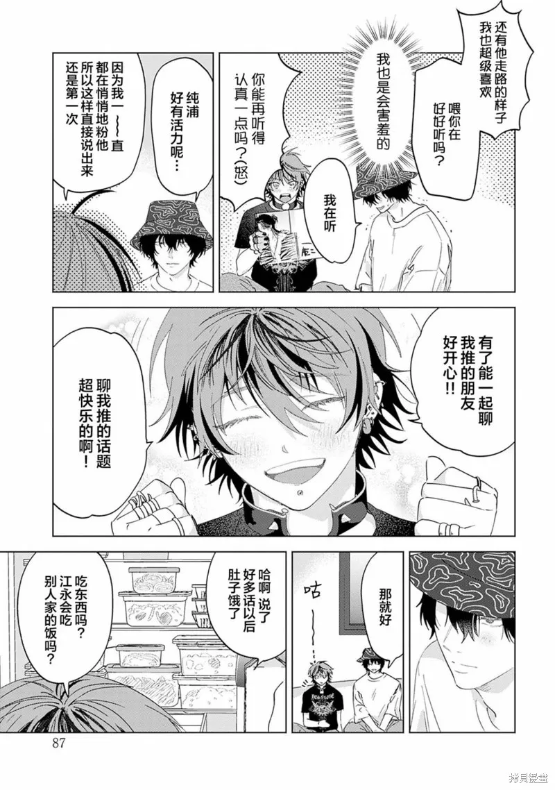 PUNKS△TRIANGLE 朋克三角,第03話,第22张