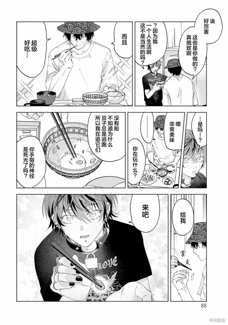 PUNKS△TRIANGLE 朋克三角,第03話,第23张