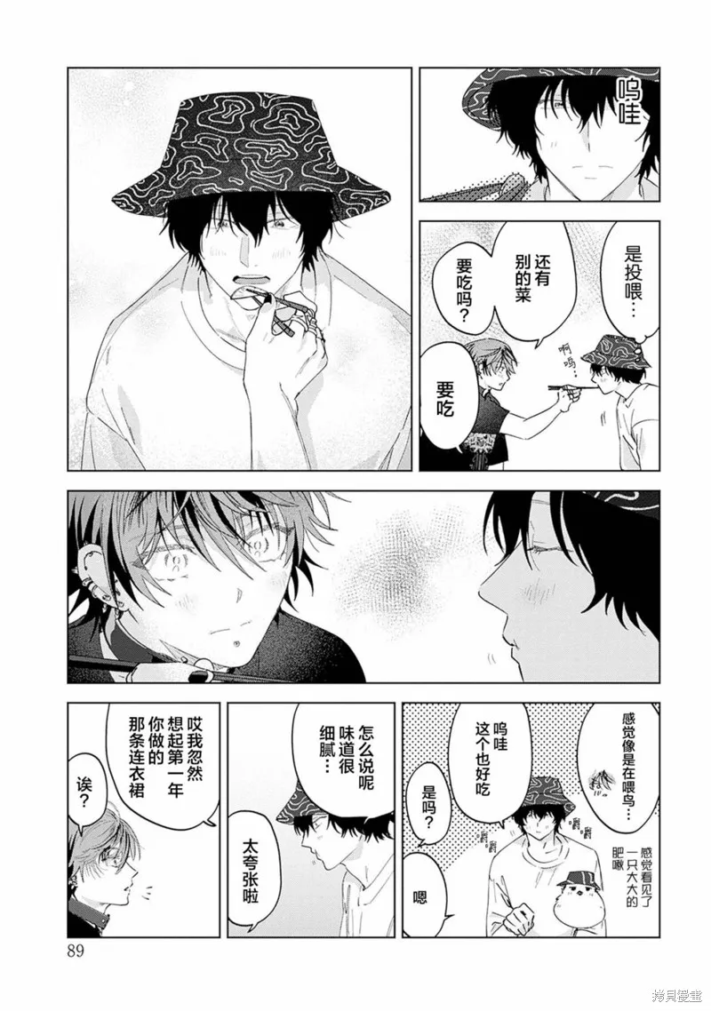 PUNKS△TRIANGLE 朋克三角,第03話,第24张