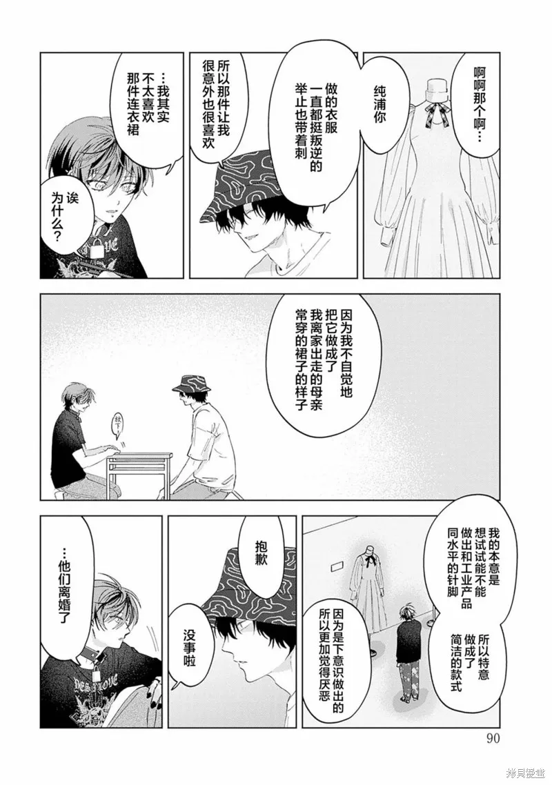 PUNKS△TRIANGLE 朋克三角,第03話,第25张