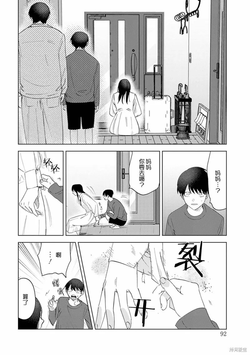 PUNKS△TRIANGLE 朋克三角,第03話,第27张