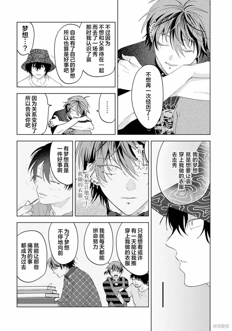 PUNKS△TRIANGLE 朋克三角,第03話,第29张