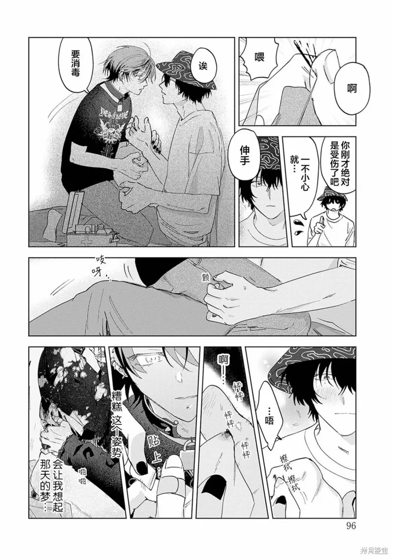 PUNKS△TRIANGLE 朋克三角,第03話,第31张