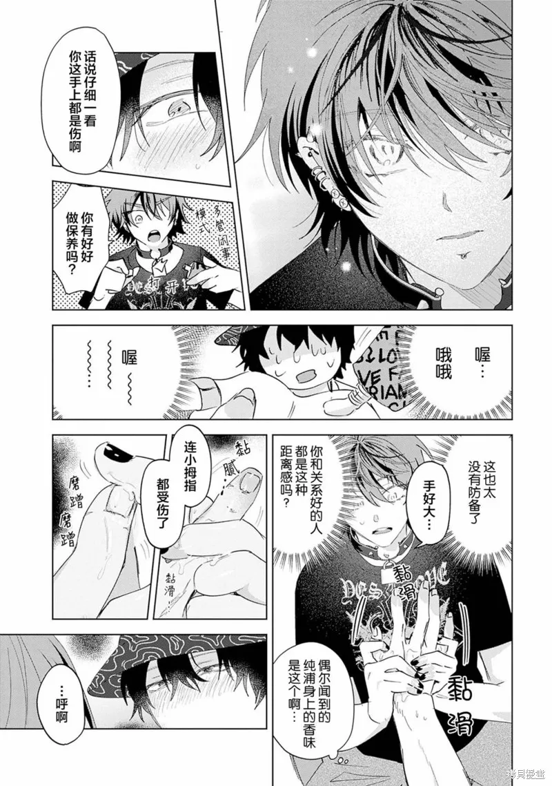 PUNKS△TRIANGLE 朋克三角,第03話,第32张