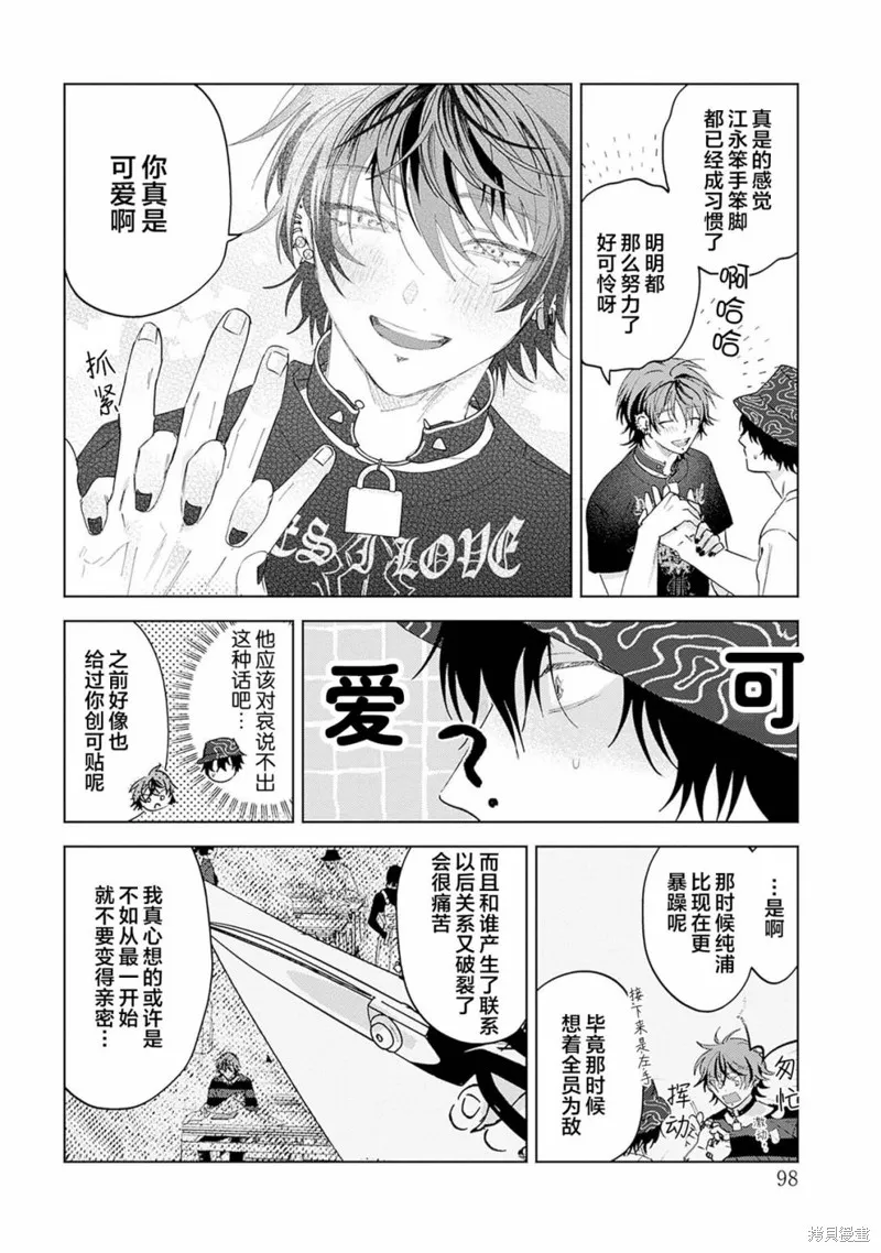 PUNKS△TRIANGLE 朋克三角,第03話,第33张