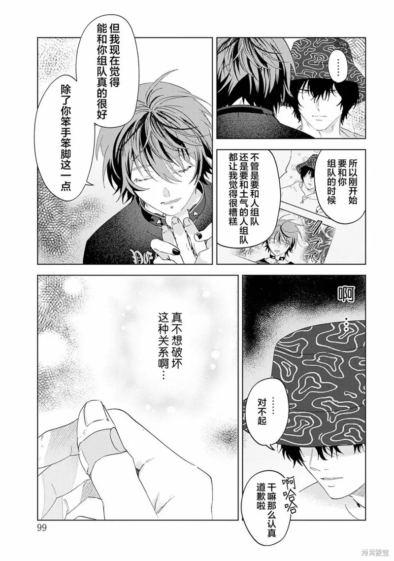 PUNKS△TRIANGLE 朋克三角,第03話,第34张