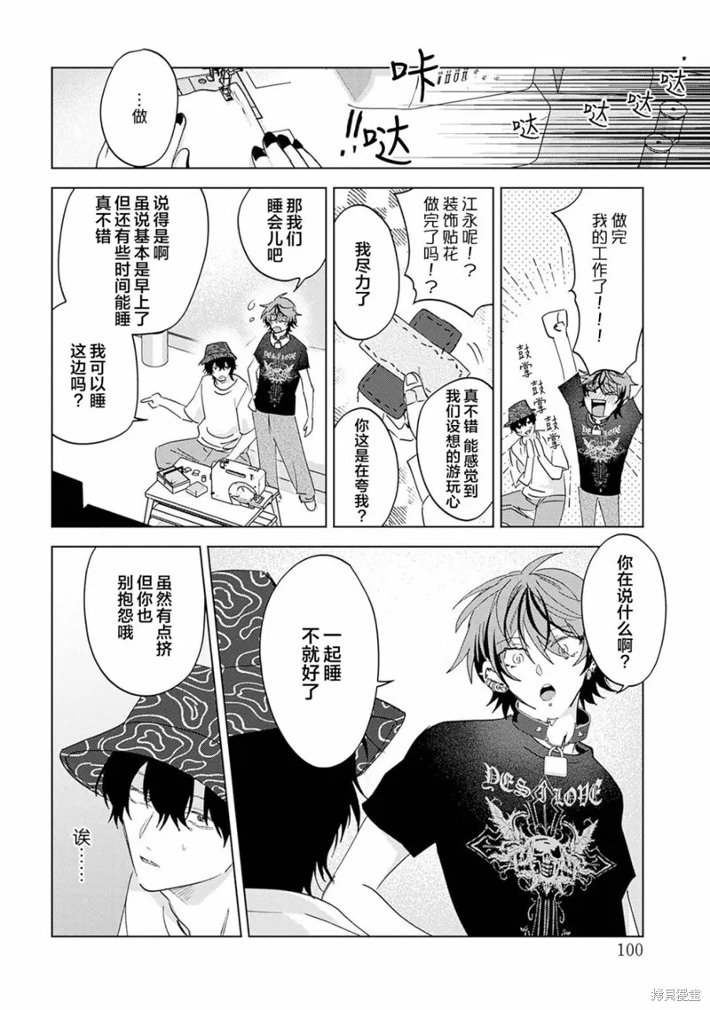 PUNKS△TRIANGLE 朋克三角,第03話,第35张