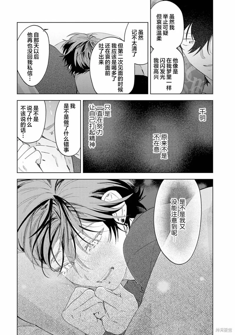 PUNKS△TRIANGLE 朋克三角,第03話,第39张