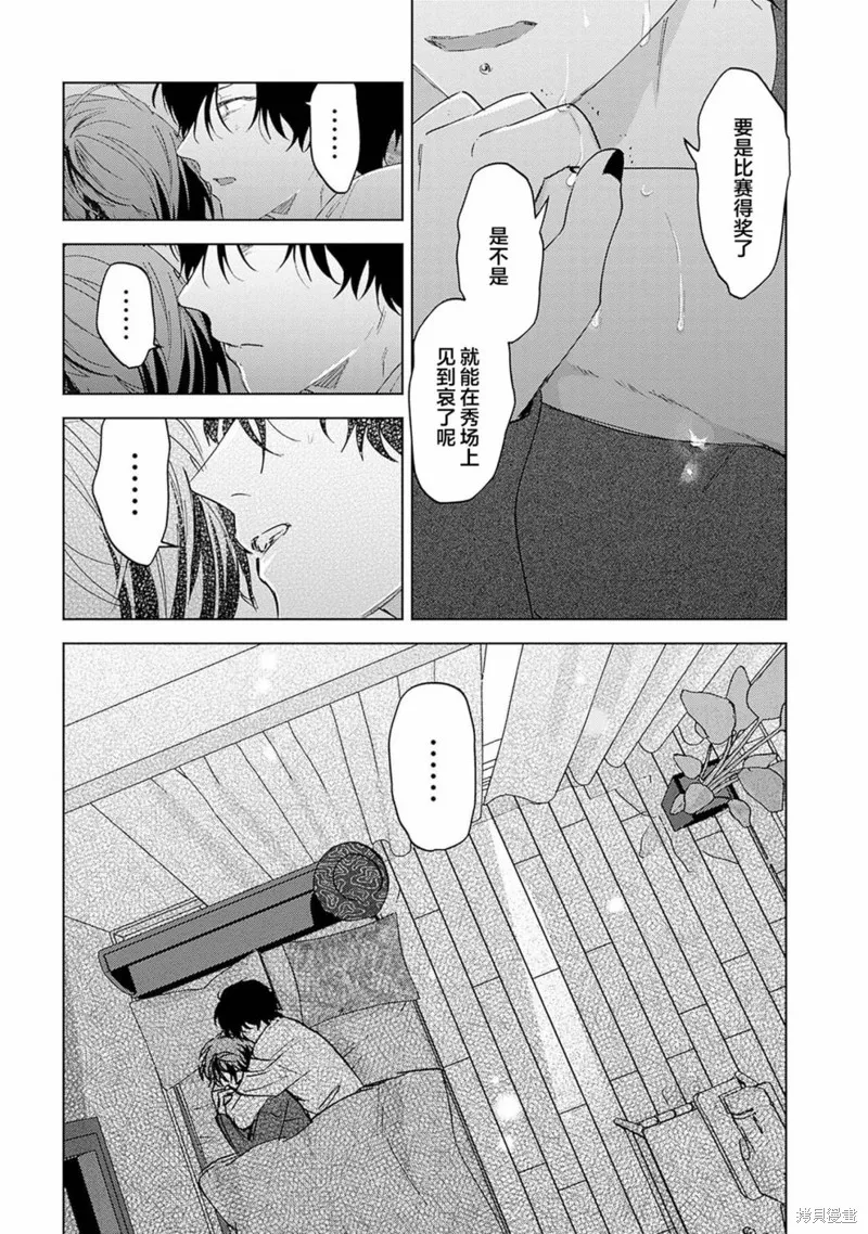 PUNKS△TRIANGLE 朋克三角,第03話,第41张