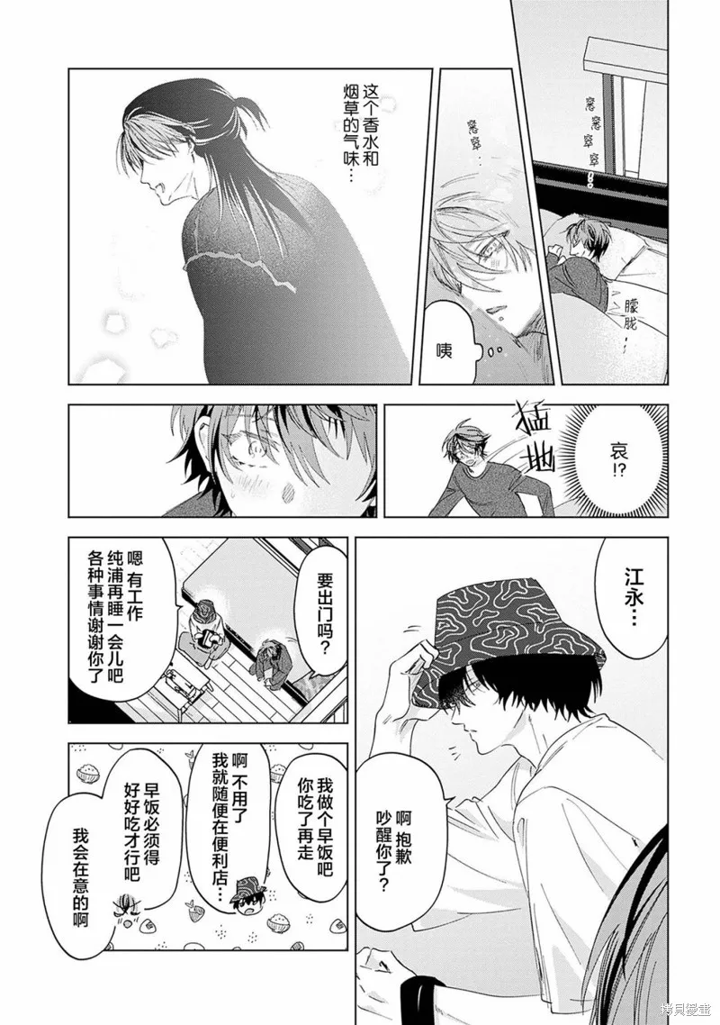 PUNKS△TRIANGLE 朋克三角,第03話,第42张
