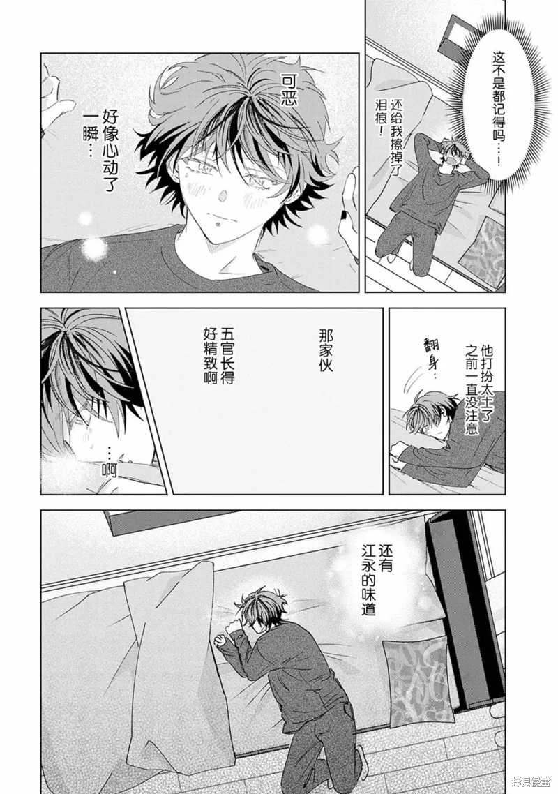 PUNKS△TRIANGLE 朋克三角,第03話,第45张
