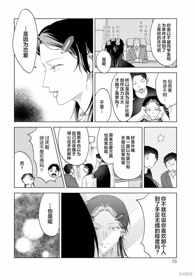 PUNKS△TRIANGLE 朋克三角,第03話,第5张