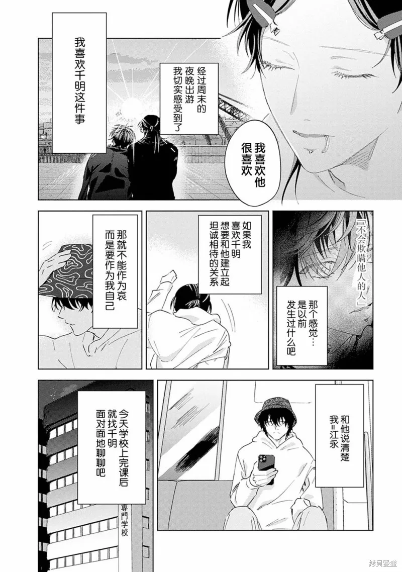 PUNKS△TRIANGLE 朋克三角,第03話,第6张