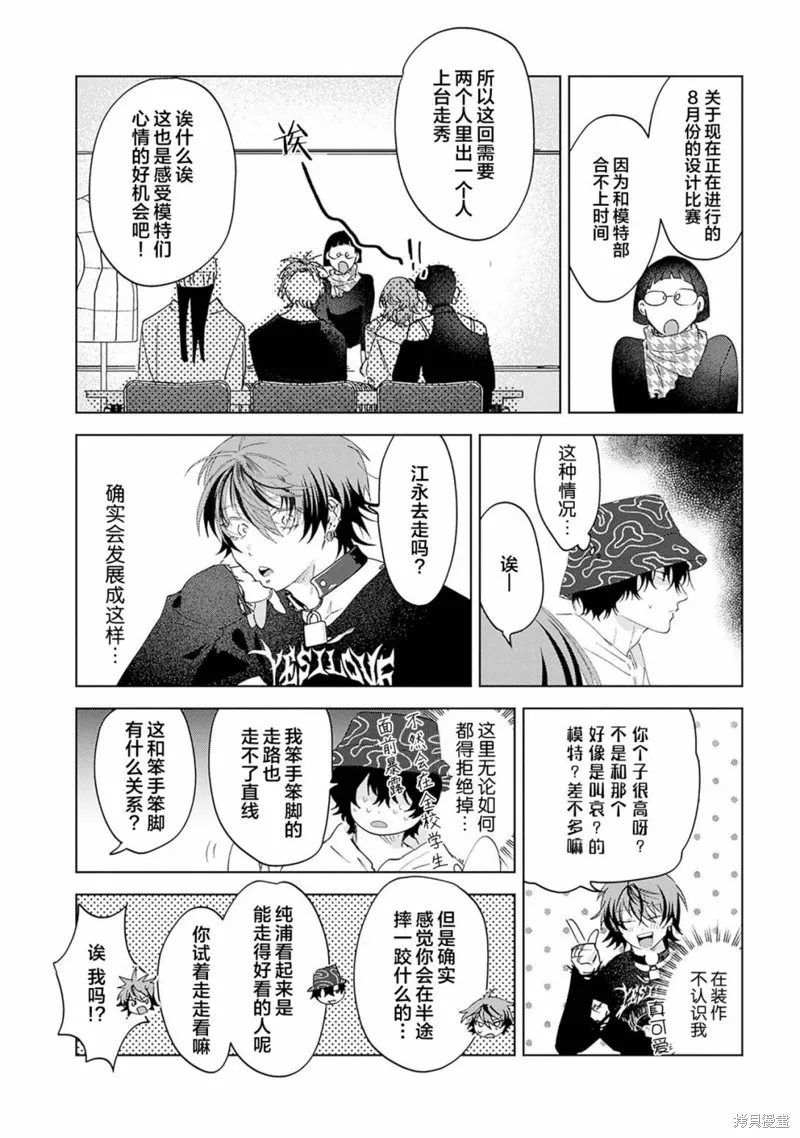 PUNKS△TRIANGLE 朋克三角,第03話,第8张
