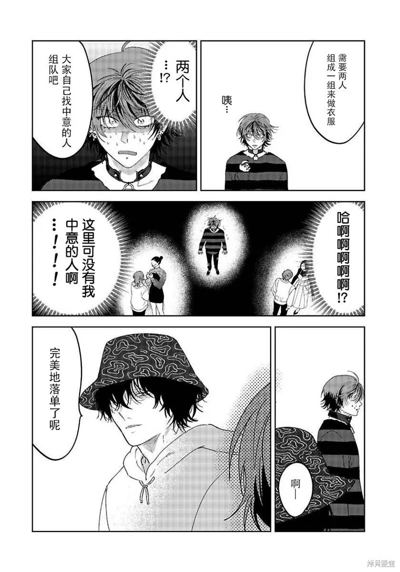 PUNKS△TRIANGLE 朋克三角,第01話,第10张