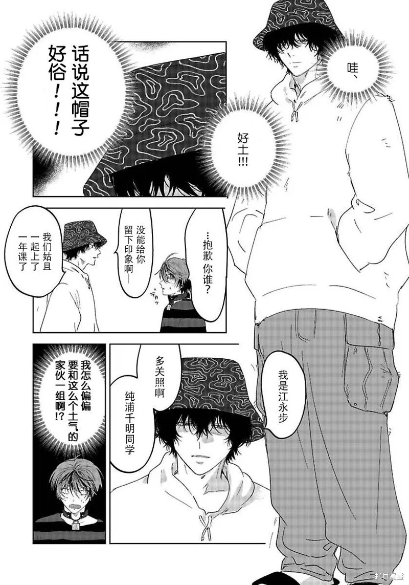 PUNKS△TRIANGLE 朋克三角,第01話,第11张