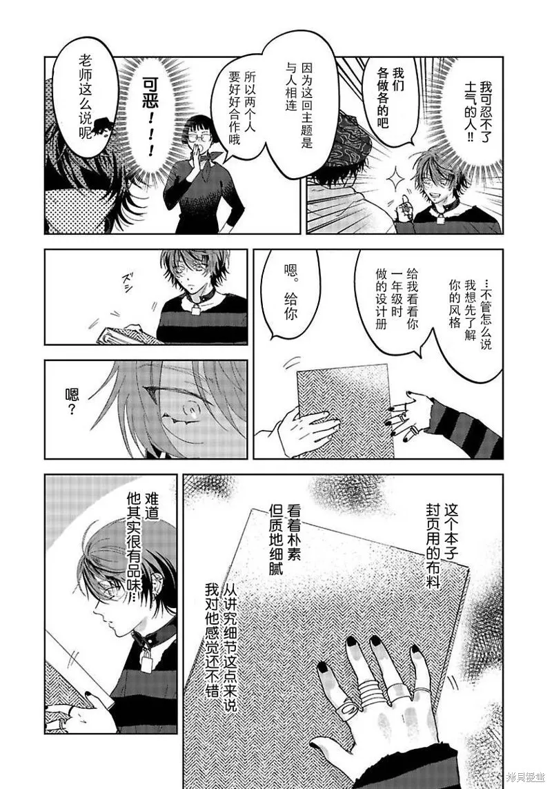PUNKS△TRIANGLE 朋克三角,第01話,第12张