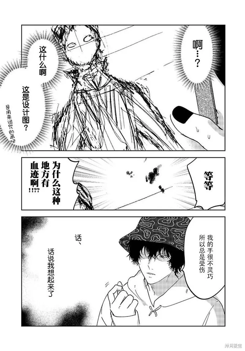 PUNKS△TRIANGLE 朋克三角,第01話,第13张