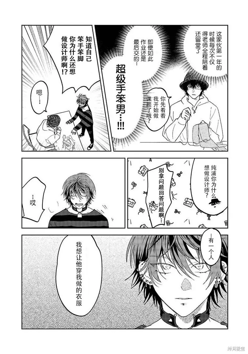 PUNKS△TRIANGLE 朋克三角,第01話,第14张