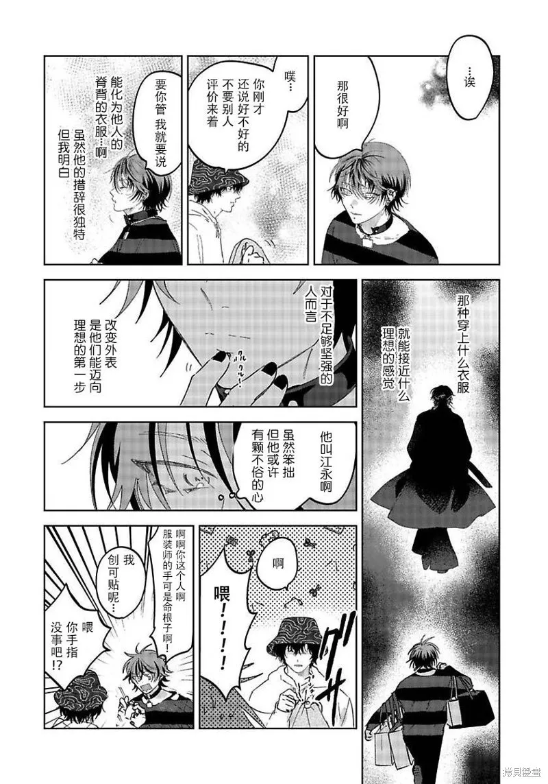 PUNKS△TRIANGLE 朋克三角,第01話,第16张