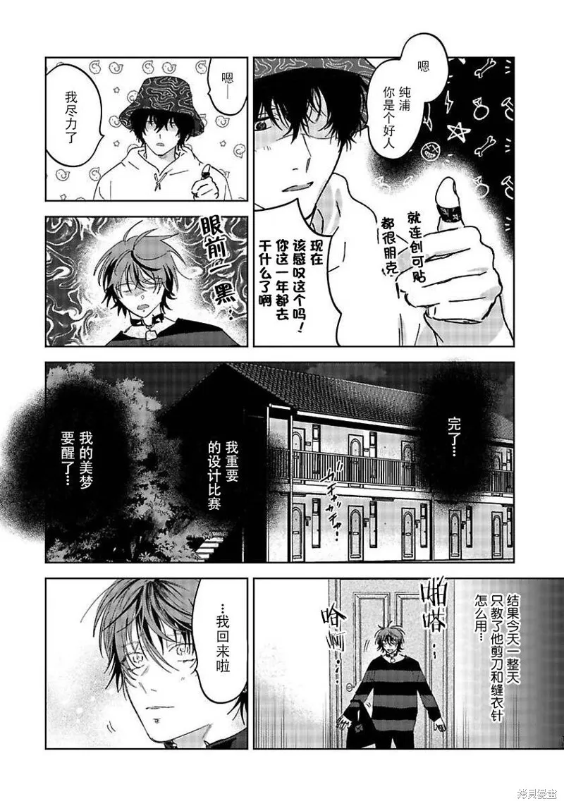 PUNKS△TRIANGLE 朋克三角,第01話,第17张
