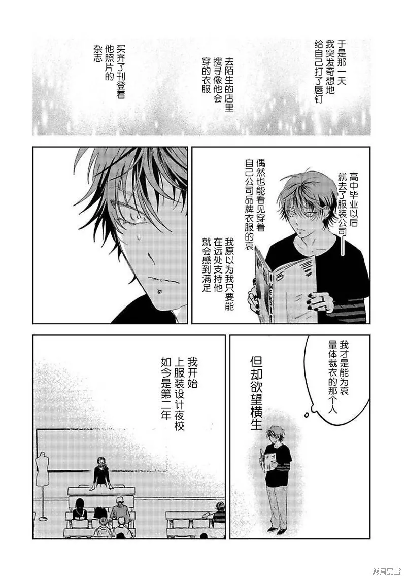 PUNKS△TRIANGLE 朋克三角,第01話,第20张