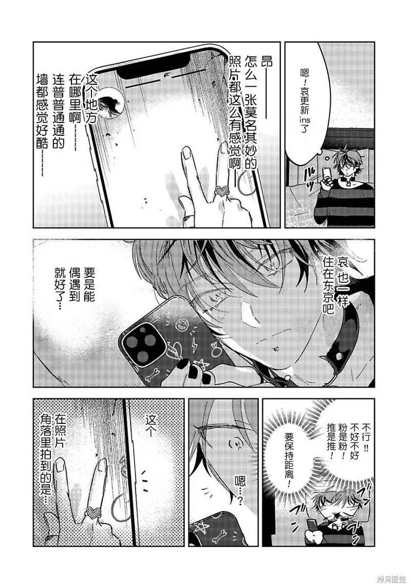 PUNKS△TRIANGLE 朋克三角,第01話,第22张