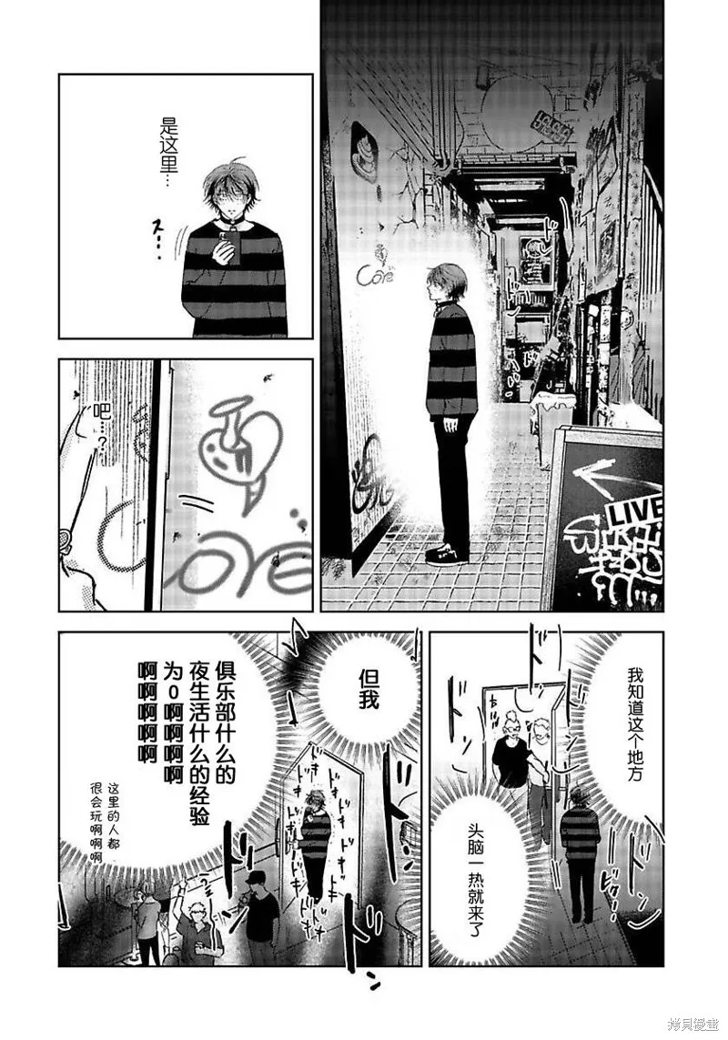 PUNKS△TRIANGLE 朋克三角,第01話,第23张