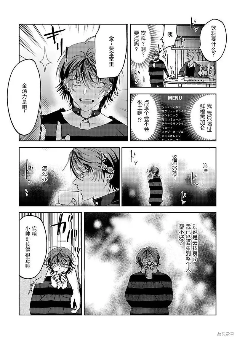 PUNKS△TRIANGLE 朋克三角,第01話,第24张