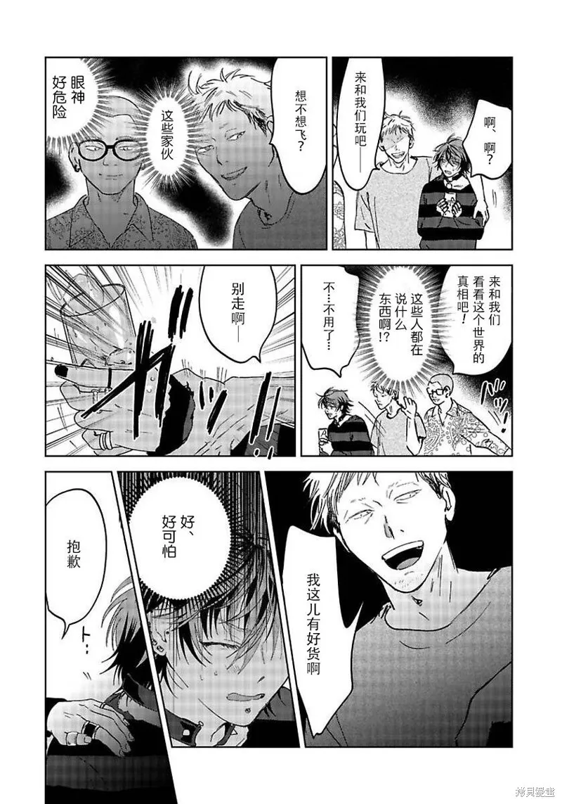 PUNKS△TRIANGLE 朋克三角,第01話,第25张