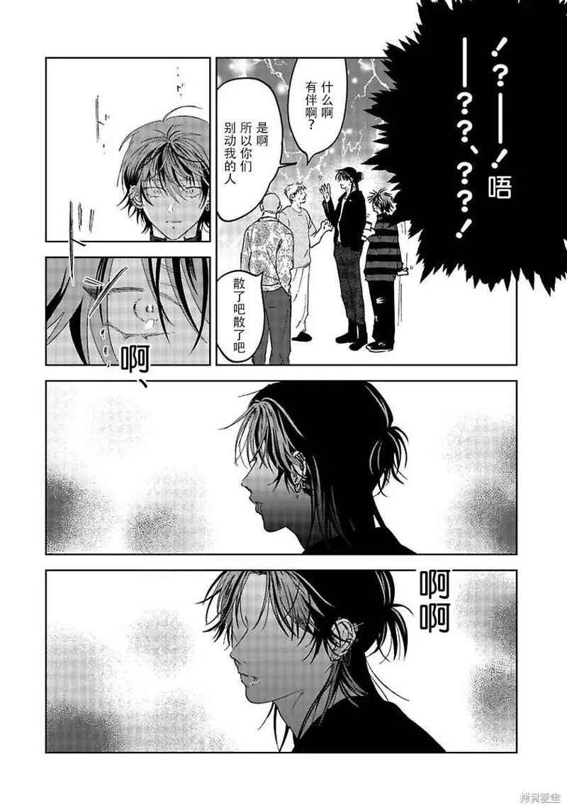 PUNKS△TRIANGLE 朋克三角,第01話,第27张