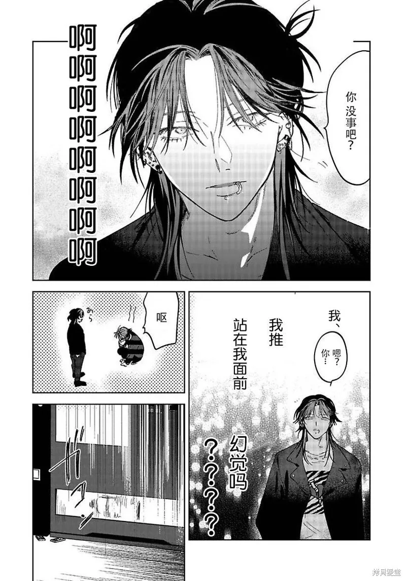 PUNKS△TRIANGLE 朋克三角,第01話,第28张