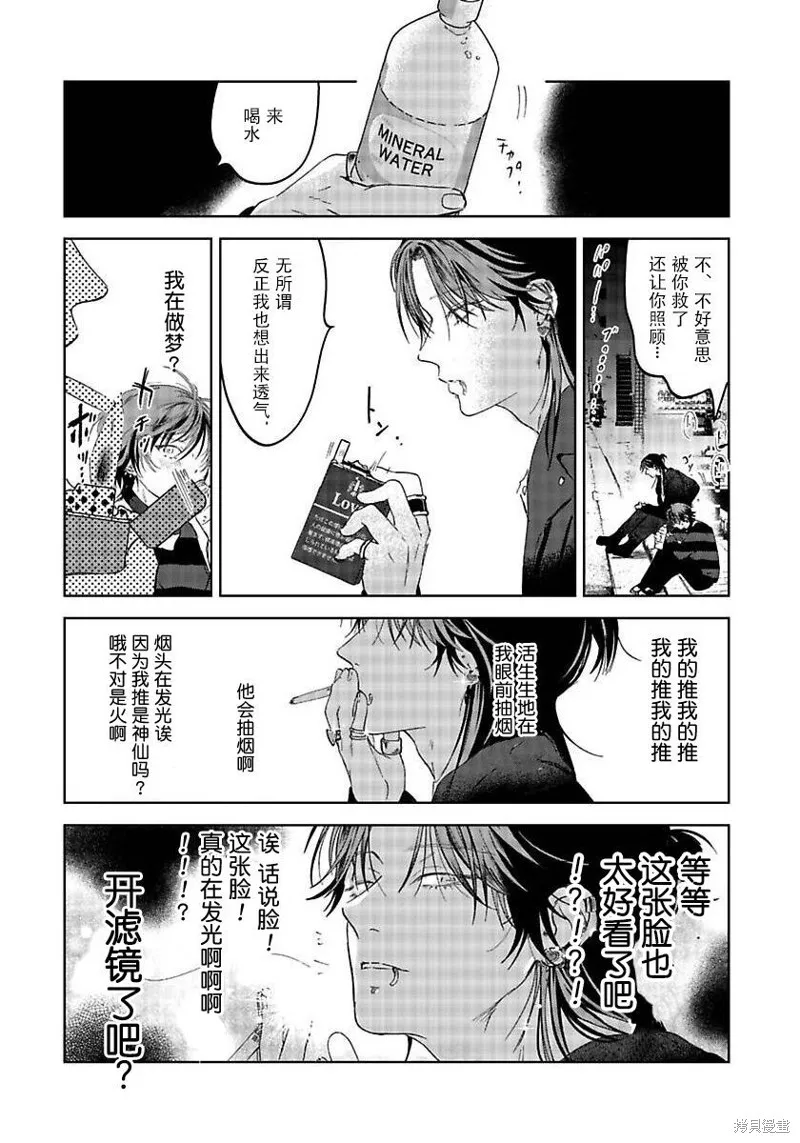 PUNKS△TRIANGLE 朋克三角,第01話,第29张
