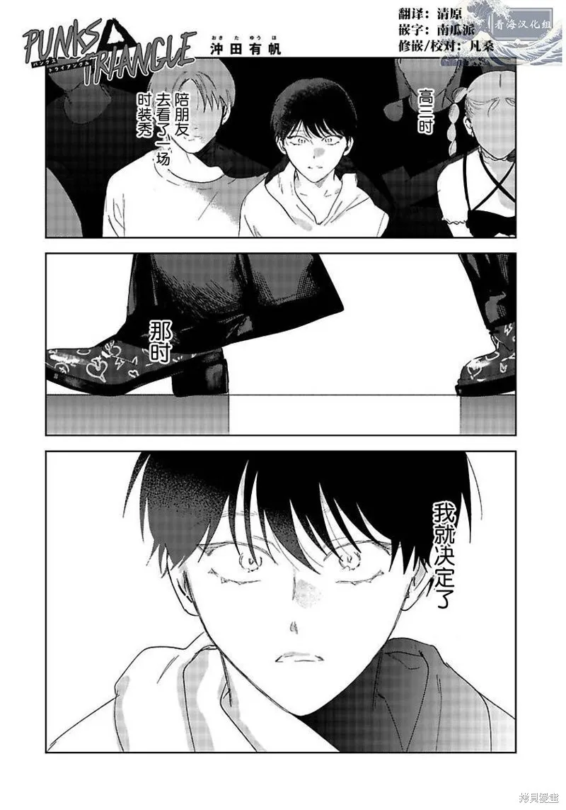 PUNKS△TRIANGLE 朋克三角,第01話,第3张