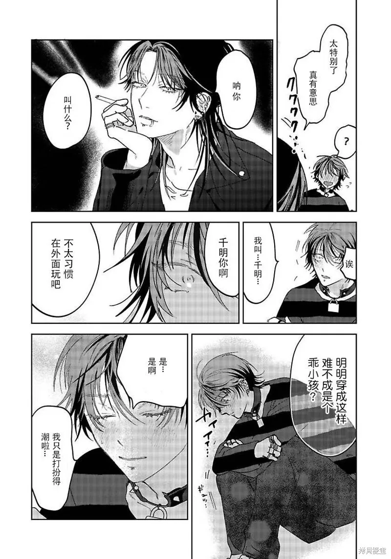 PUNKS△TRIANGLE 朋克三角,第01話,第32张