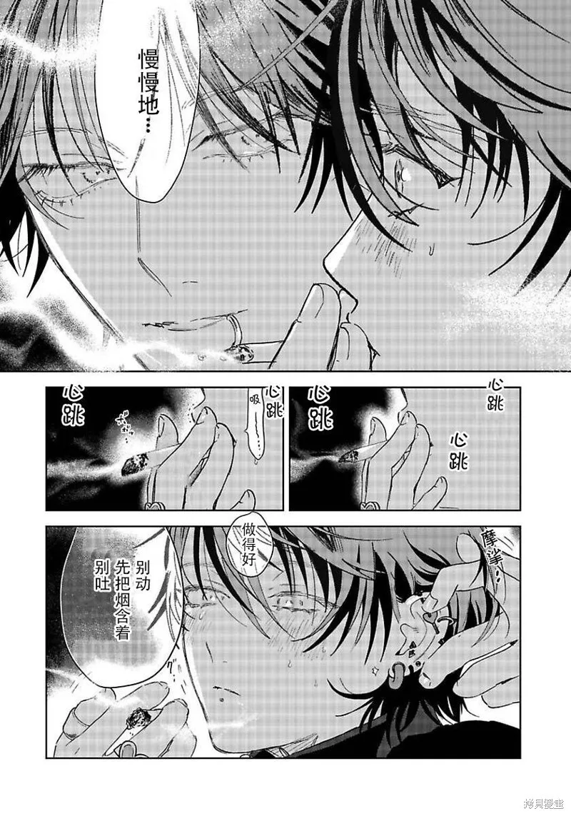 PUNKS△TRIANGLE 朋克三角,第01話,第35张