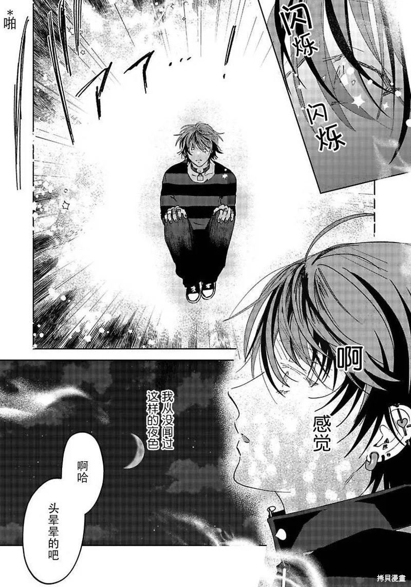 PUNKS△TRIANGLE 朋克三角,第01話,第37张
