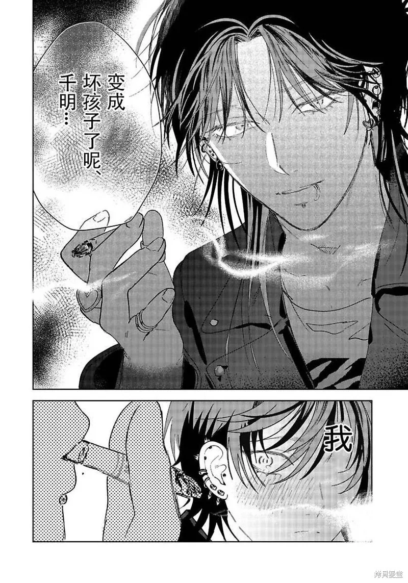 PUNKS△TRIANGLE 朋克三角,第01話,第38张